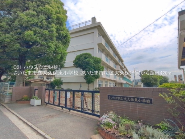 さいたま市桜区大字大久保領家の新築一戸建(さいたま市立大久保東小学校)