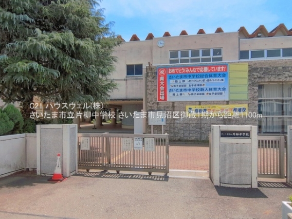 さいたま市見沼区大字御蔵の新築一戸建(さいたま市立片柳中学校)