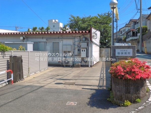 川口市桜町５丁目の新築一戸建(桜保育所)