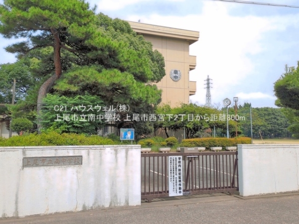 上尾市西宮下２丁目の土地(上尾市立南中学校)