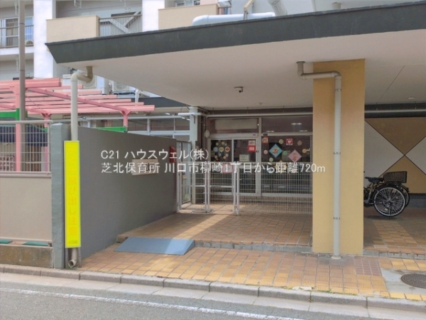 川口市柳崎１丁目の新築一戸建(芝北保育所)