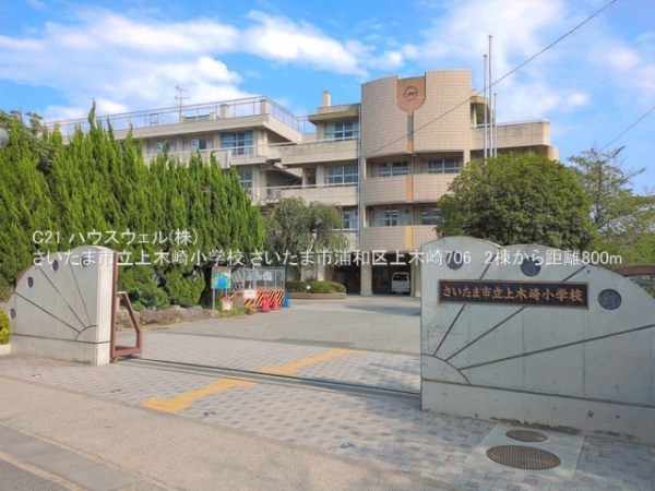 さいたま市浦和区上木崎７丁目の新築一戸建(さいたま市立上木崎小学校)
