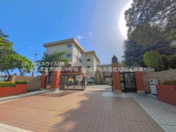 さいたま市南区辻２丁目の新築一戸建(さいたま市立南浦和中学校)