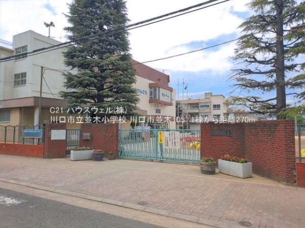 川口市並木１丁目の新築一戸建(川口市立並木小学校)