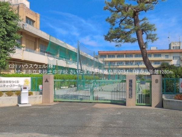 さいたま市見沼区島町の新築一戸建(さいたま市立大砂土中学校)