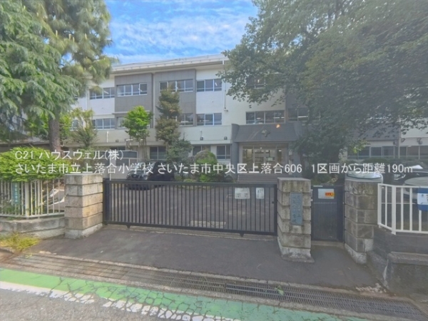 さいたま市中央区上落合６丁目の土地(さいたま市立上落合小学校)