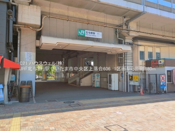 さいたま市中央区上落合６丁目の土地(JR「北与野」駅)