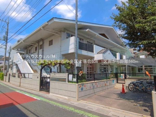 さいたま市中央区上落合６丁目の土地(上落合保育園)