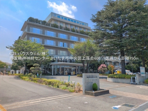 さいたま市中央区上落合６丁目の土地(埼玉精神神経センター)