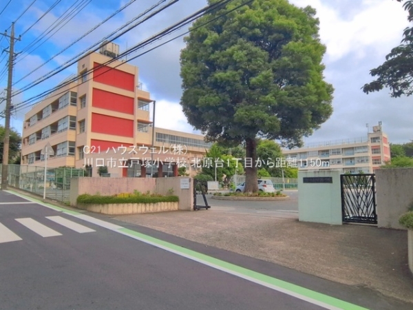 川口市北原台１丁目の土地(川口市立戸塚小学校)
