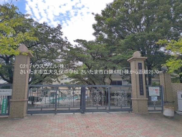 さいたま市桜区大字白鍬の新築一戸建(さいたま市立大久保中学校)