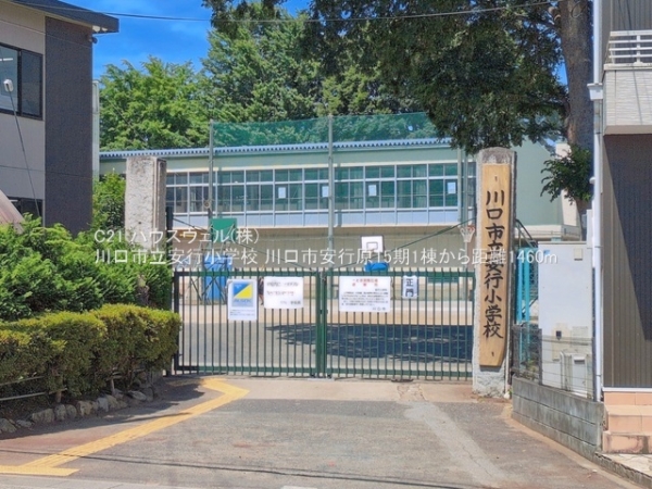 川口市大字安行原の新築一戸建(川口市立安行小学校)