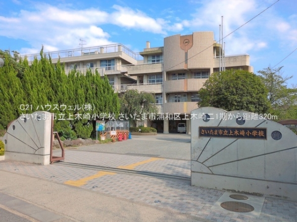 さいたま市浦和区上木崎２丁目の新築一戸建(さいたま市立上木崎小学校)