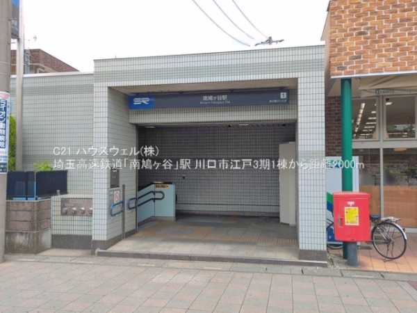 川口市江戸３丁目の新築一戸建(埼玉高速鉄道「南鳩ヶ谷」駅)