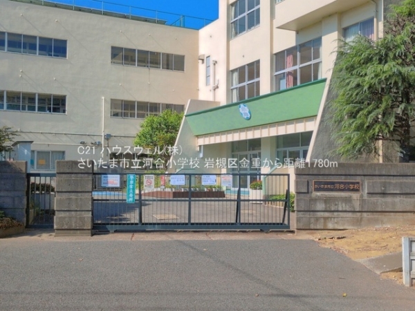 さいたま市岩槻区大字金重の新築一戸建(さいたま市立河合小学校)