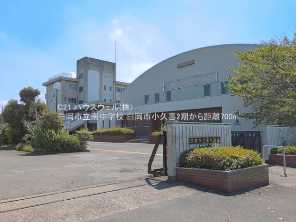 白岡市小久喜の新築一戸建(白岡市立南中学校)