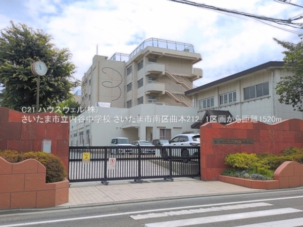 さいたま市南区曲本２丁目の土地(さいたま市立内谷中学校)