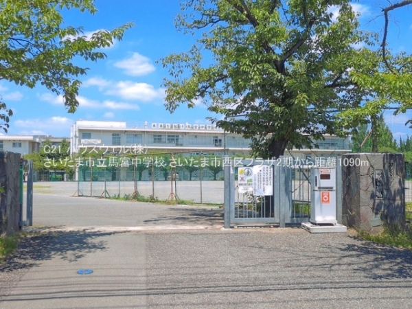 さいたま市西区プラザの新築一戸建(さいたま市立馬宮中学校)
