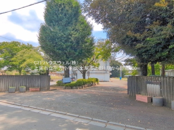 上尾市大字上野の中古一戸建て(上尾市立平方小学校)