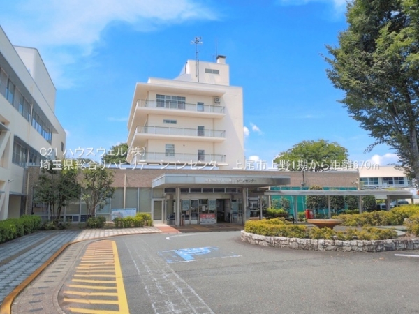 上尾市大字上野の中古一戸建て(埼玉県総合リハビリテーションセンター)