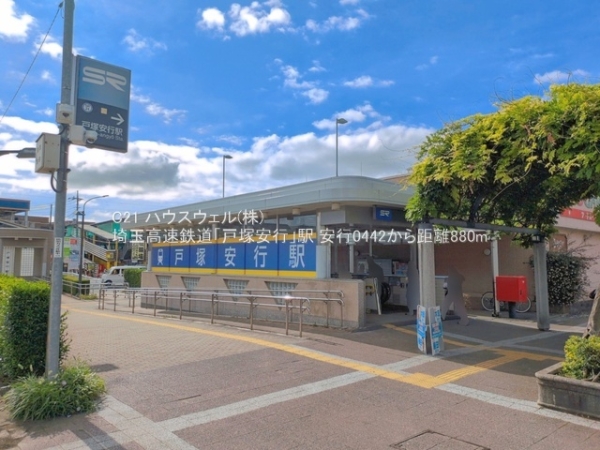 川口市大字安行の新築一戸建(埼玉高速鉄道「戸塚安行」駅)