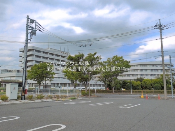 久喜市栗橋東５丁目の中古一戸建て(栗橋病院)