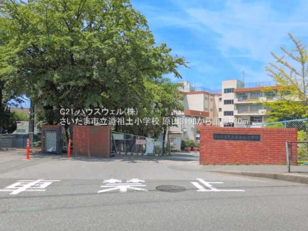 さいたま市緑区原山３丁目の新築一戸建(さいたま市立道祖土小学校)