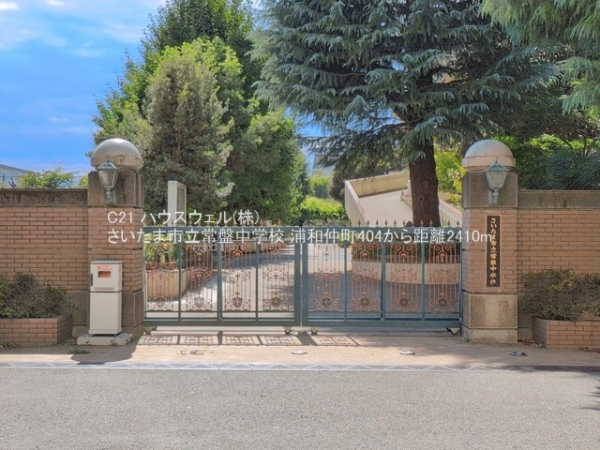 さいたま市浦和区仲町４丁目の新築一戸建(さいたま市立常盤中学校)
