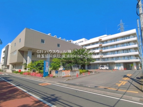 さいたま市緑区東浦和４丁目の新築一戸建(埼玉協同病院)