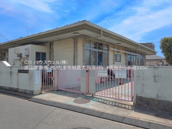さいたま市緑区太田窪１丁目の土地(原山保育園)