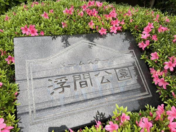 バームステージ浮間公園　3F