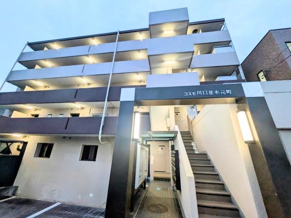 コスモ川口並木元町