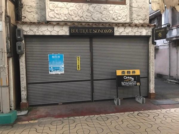 相生市旭4丁目/土地