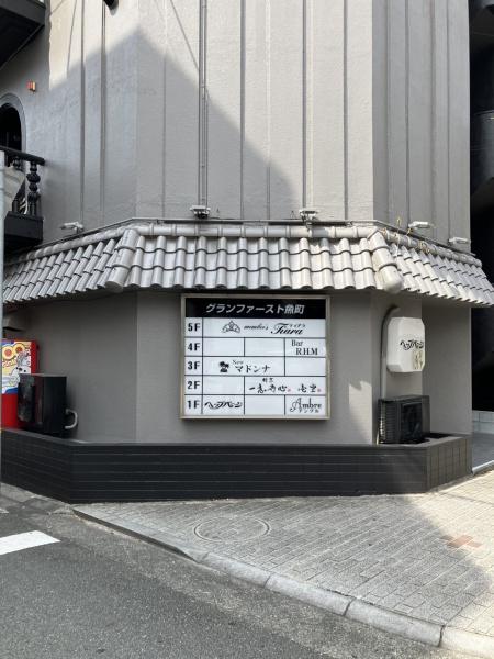 グランファースト魚町