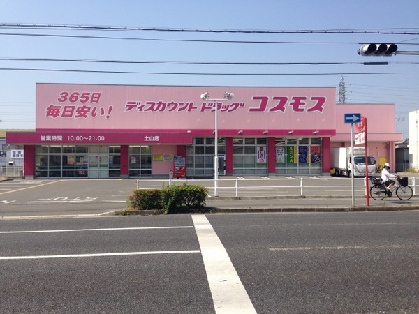 アルコラカーサ姫路土山(ディスカウントドラッグコスモス土山店)