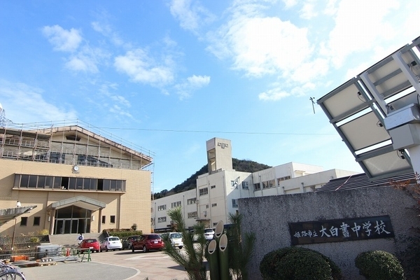 姫路市飾西の中古一戸建て(姫路市立大白書中学校)