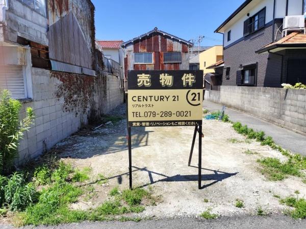 姫路市八代の売土地
