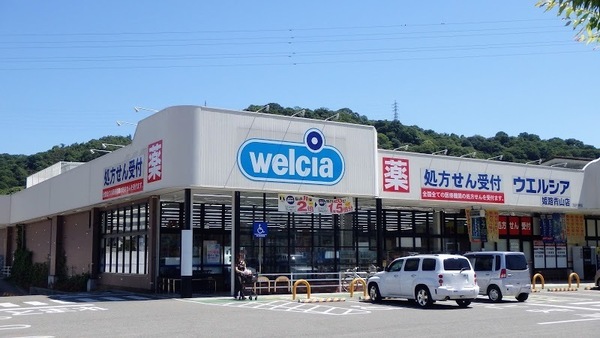 姫路市青山５丁目の中古一戸建て(ウエルシア姫路青山店)