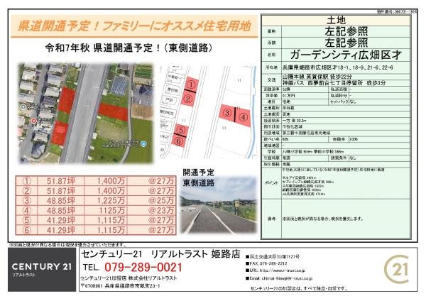 姫路市広畑区才の土地
