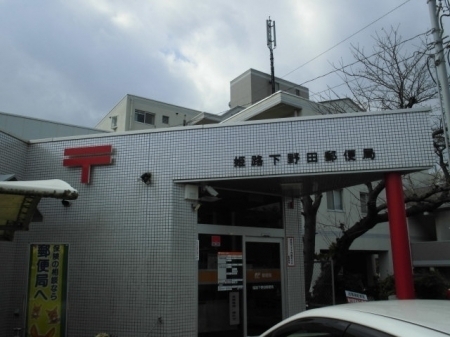 姫路市飾磨区阿成中垣内の土地(姫路下野田郵便局)