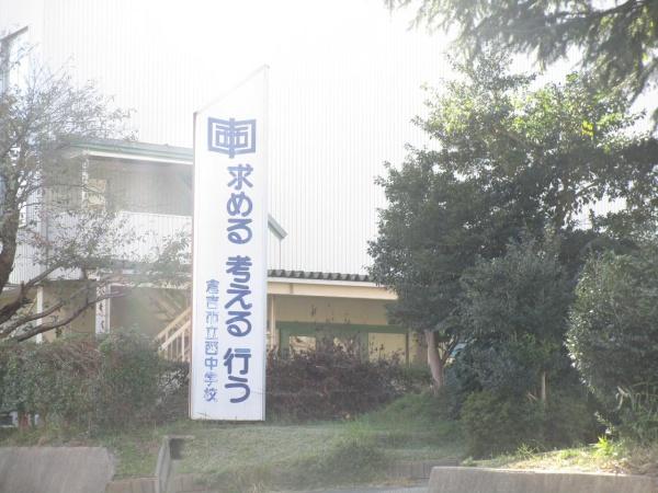 倉吉市西倉吉町の中古一戸建て(倉吉市立西中学校)