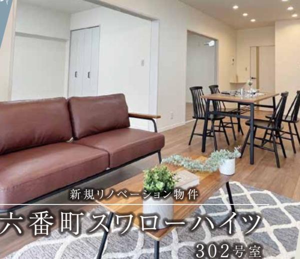 六番町スワローハイツ