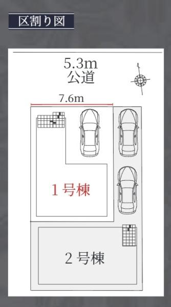 名古屋市北区西志賀町１丁目の新築一戸建