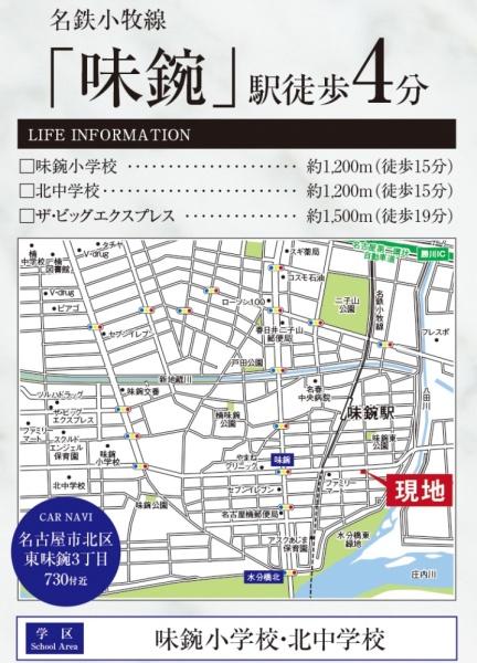 名古屋市北区東味鋺３丁目の新築一戸建