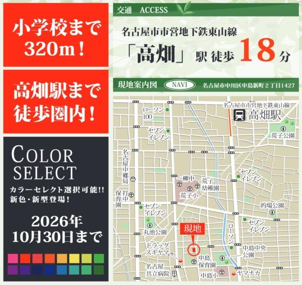 名古屋市中川区中島新町２丁目の新築一戸建
