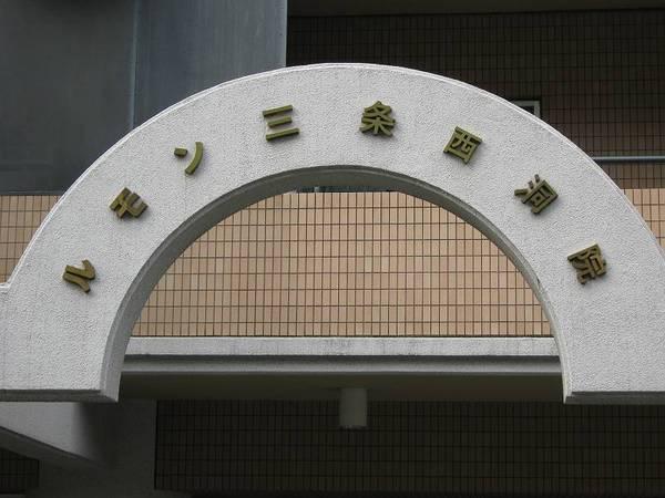 ルモン三条西洞院