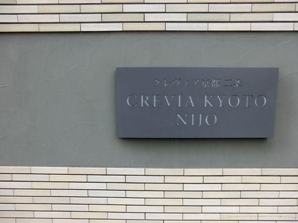クレヴィア京都二条