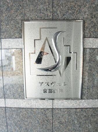 アスヴェル京都西陣（店舗・事務所）