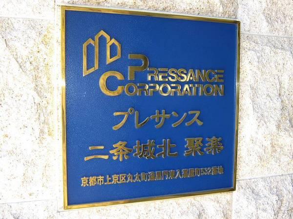 プレサンス二条城北聚楽