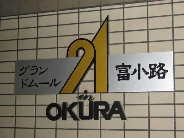 グラン・ドムール富小路
